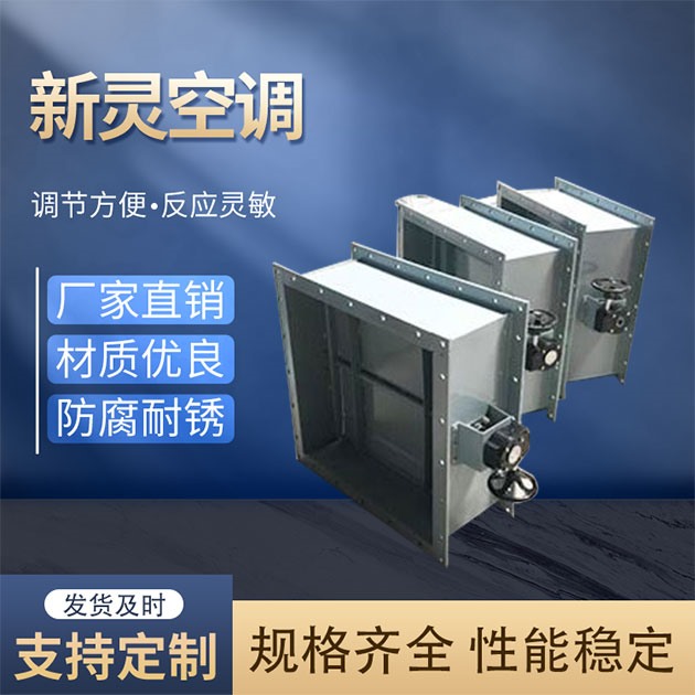 工業(yè)通風調節(jié)閥