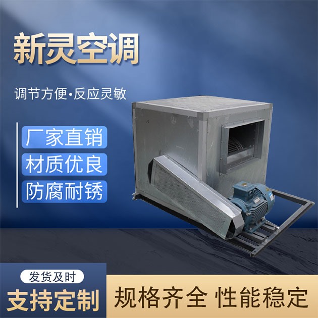 柜式離心風(fēng)機(jī)