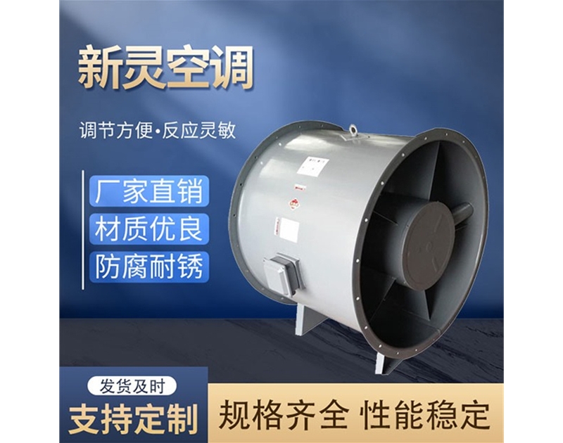 混流式消防排煙風(fēng)機